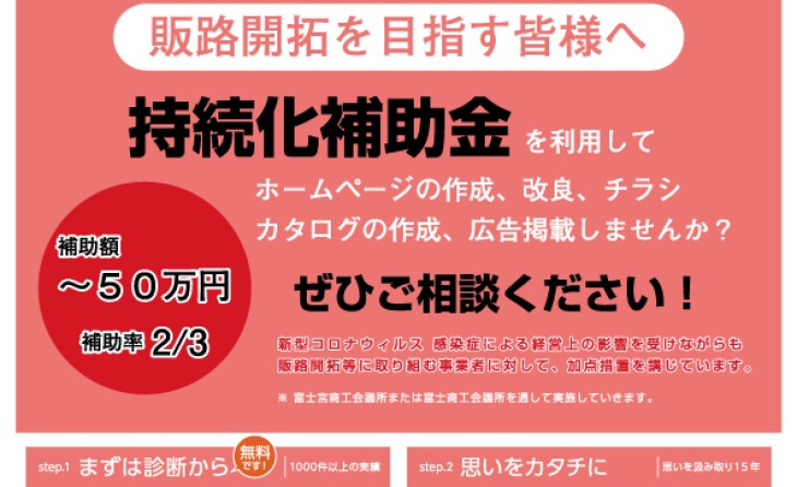 小規模事業者持続化補助金の申請受付が開始されています。