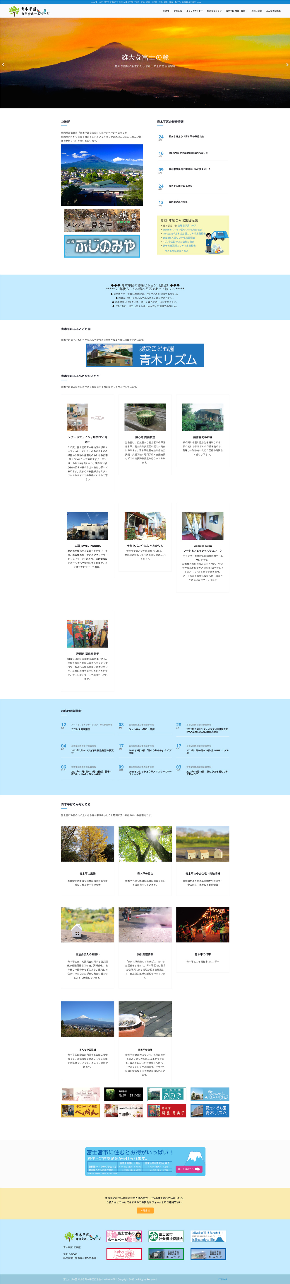 青木平区自治会