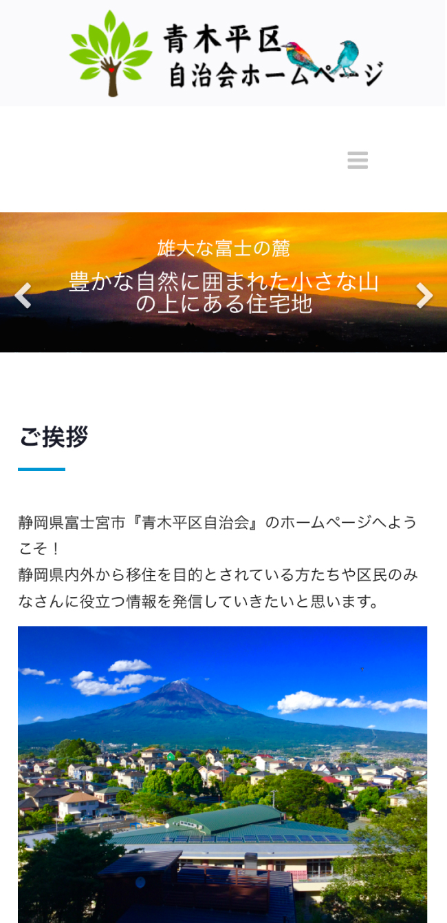 青木平区自治会