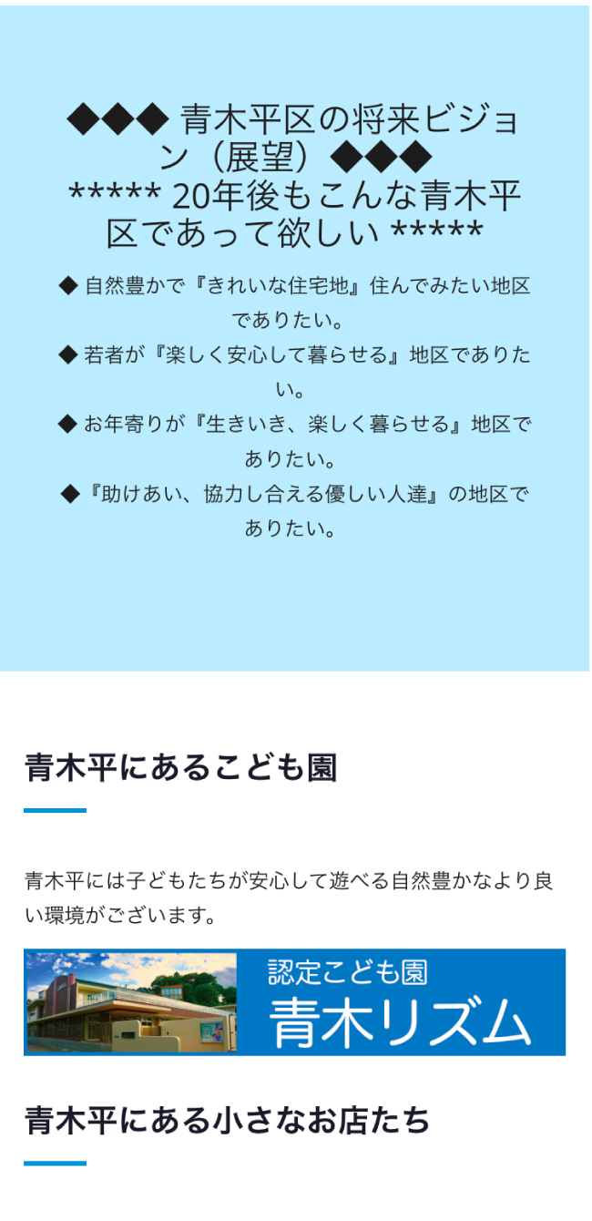 青木平区自治会