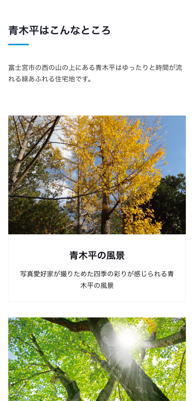 青木平区自治会