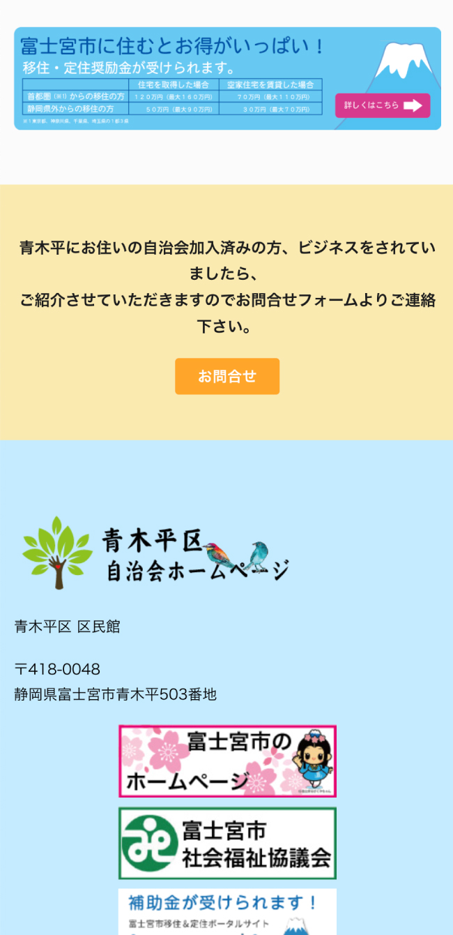 青木平区自治会