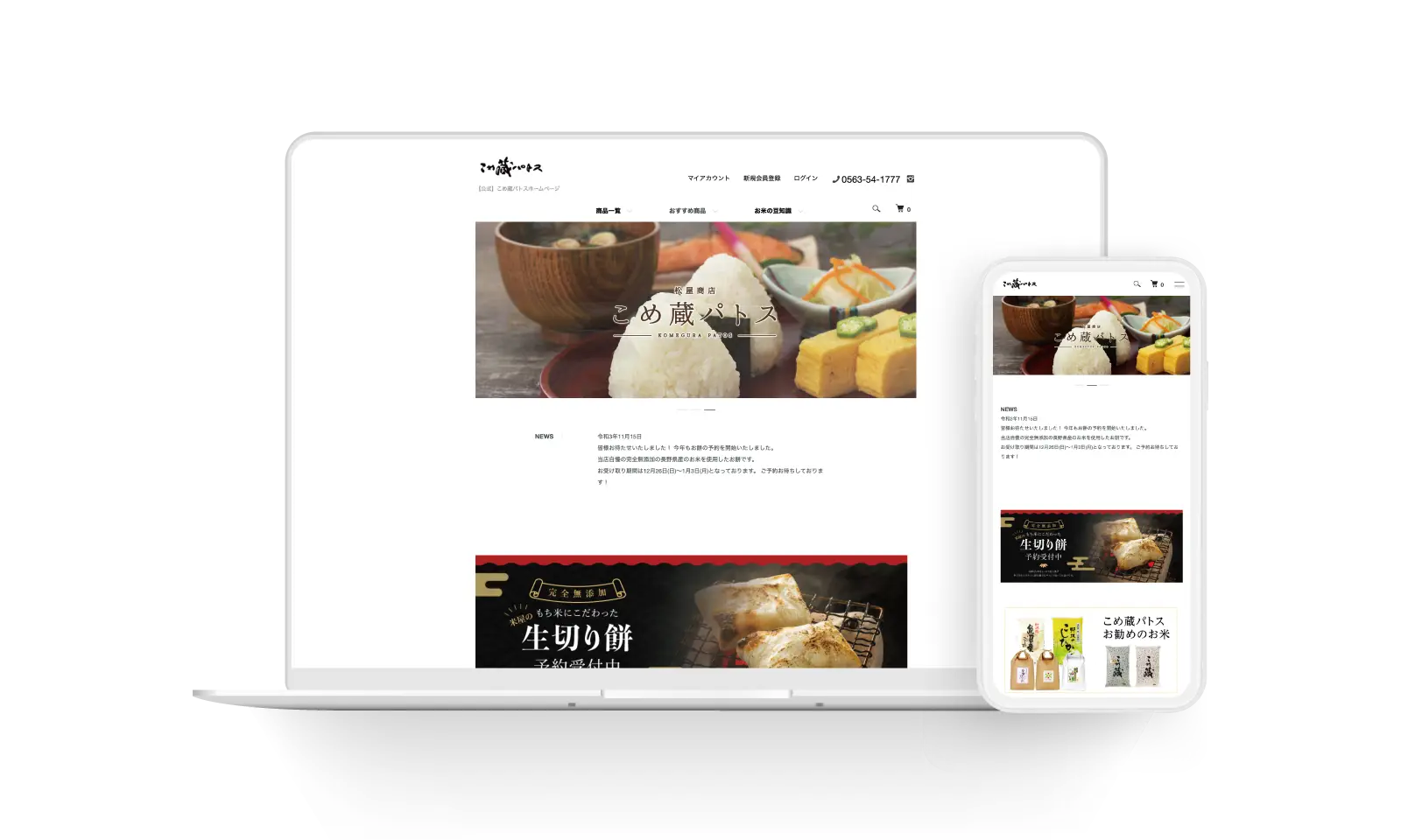 こめ蔵パトス 様