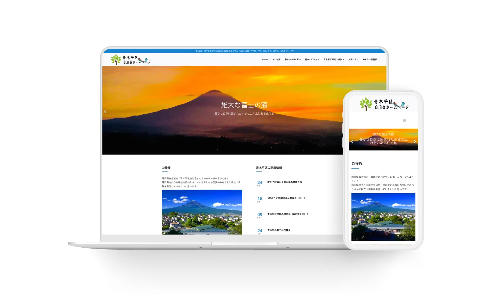 青木平区自治会　ホームページ