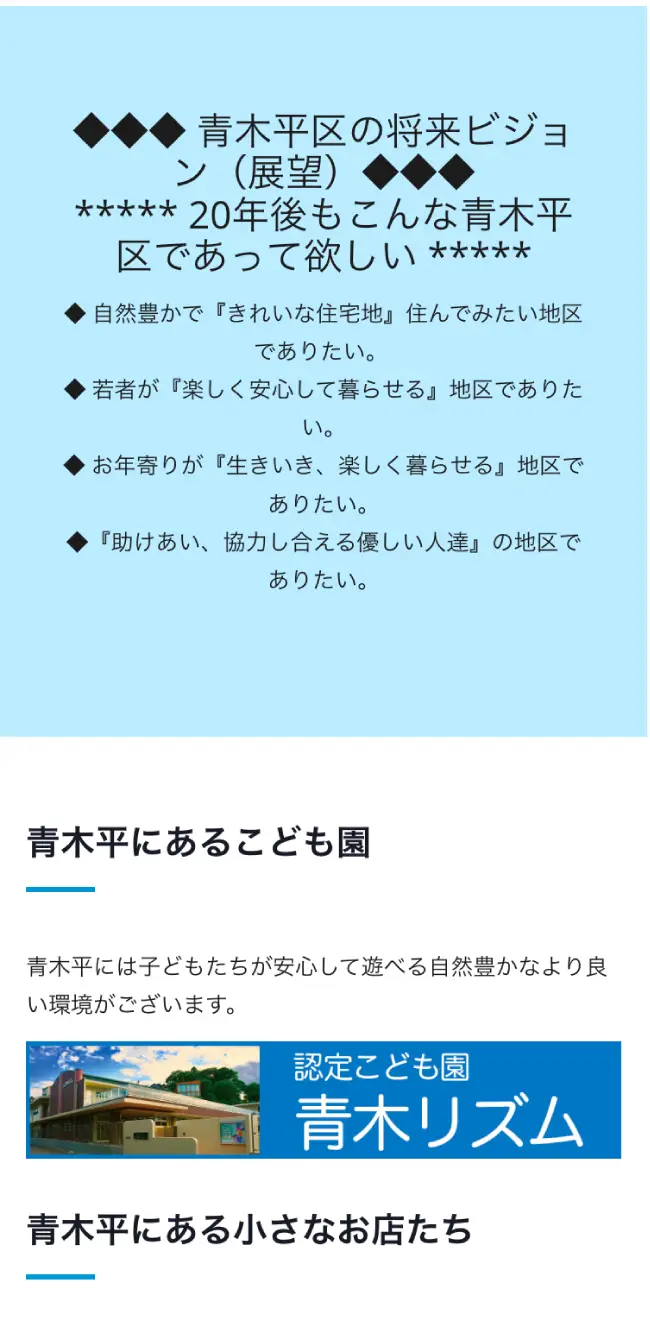 青木平区自治会