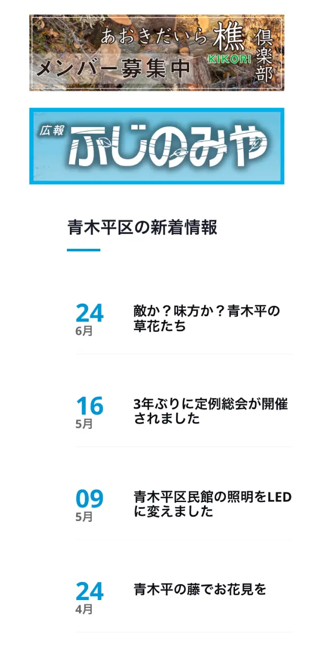 青木平区自治会